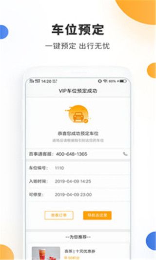 停车百事通 截图1