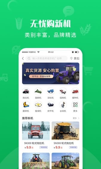 农事帮 截图2
