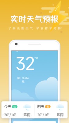 清和天气app 1