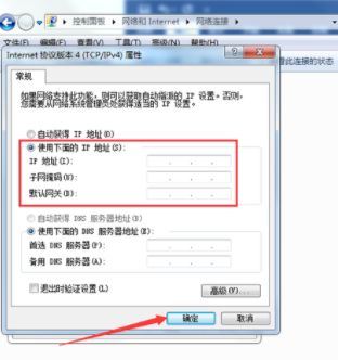 利用IP更换软件改变设备IP地址的方法 1