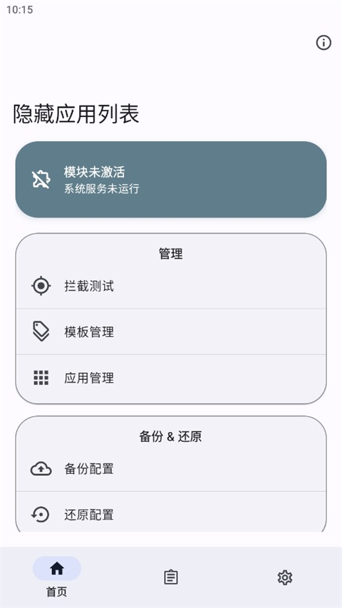 隐藏应用列表 截图1