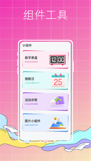 指尖小组件 截图2