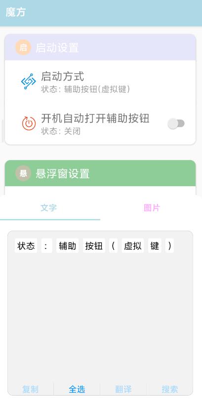 魔方(辅助工具箱) 截图2