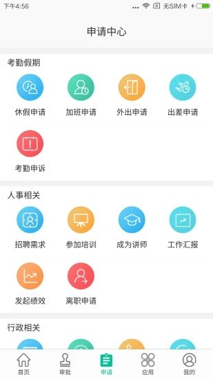 i人事(HR人事管理app) 截图3