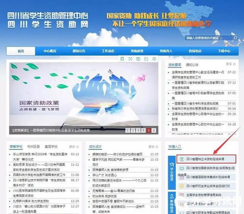 四川学生资助网如何登录？ 3