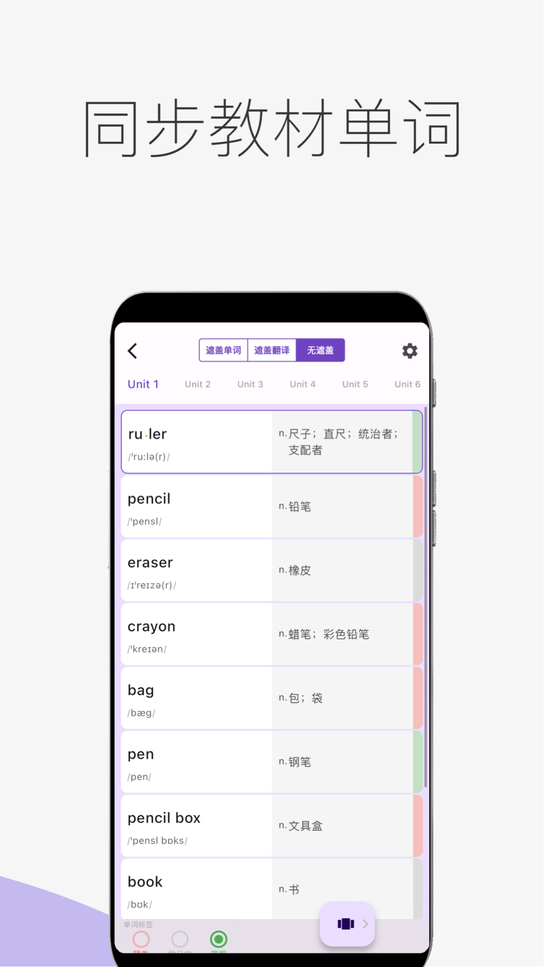 超级单词表app终身解版 截图5