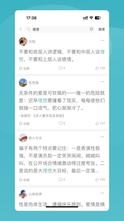 语林 截图4