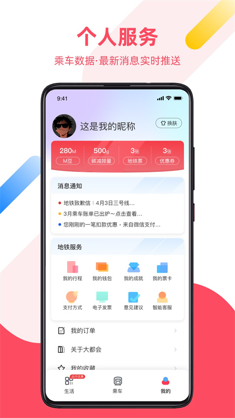 上海地铁大都会app官方 截图2