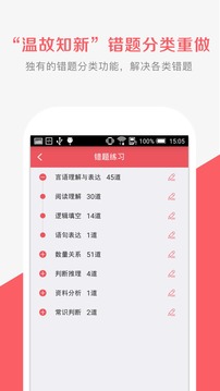 尚政公考APP 截图4