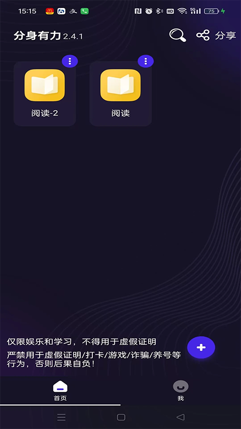 分身有力app安卓版 截图2