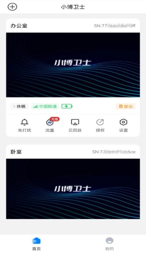 小博卫士安卓版 1
