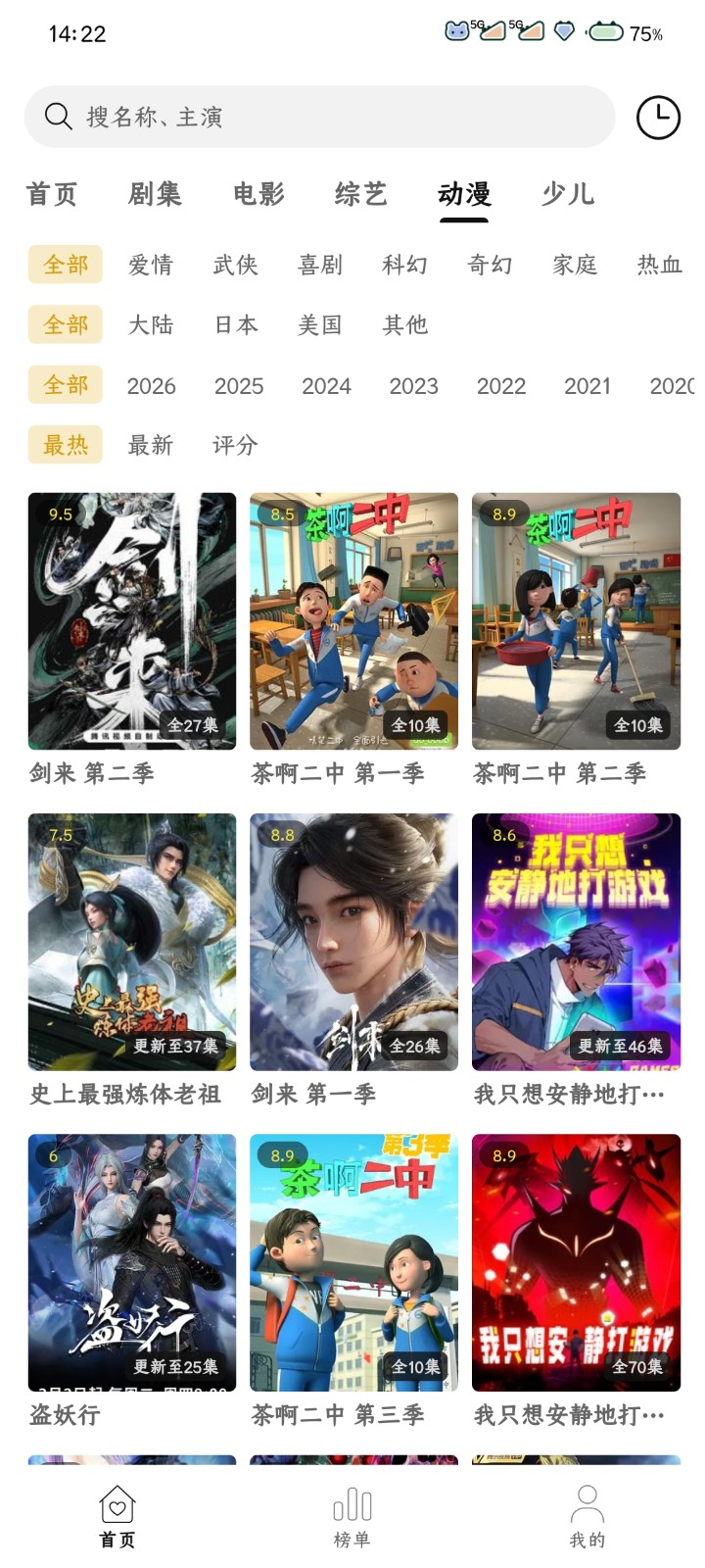 云帧享免费追剧软件 截图3