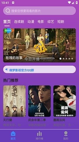 缘梦影视最新版 截图3