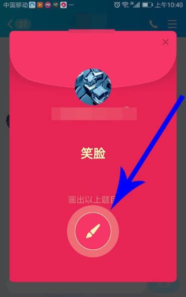 手机QQ如何发送画图红包？ 2