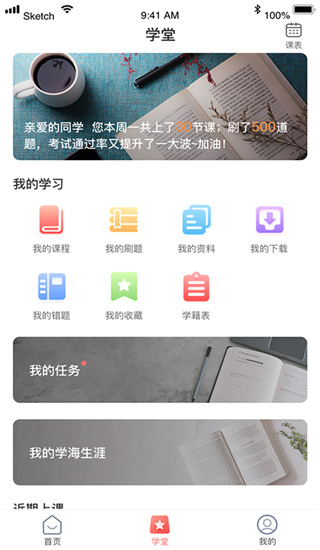 爱华学堂 截图3