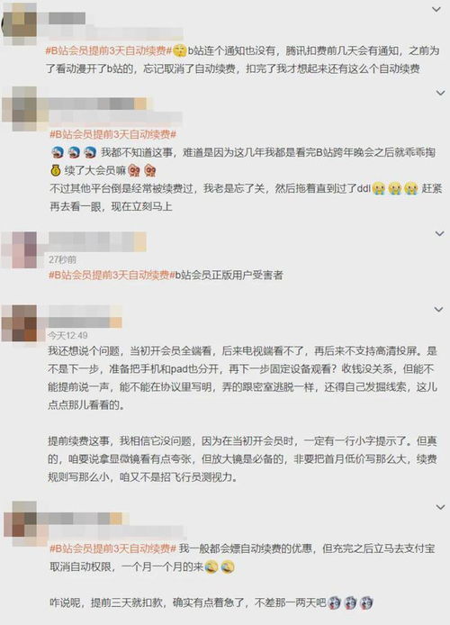 B站会员如何设置提前几天自动续费？ 1