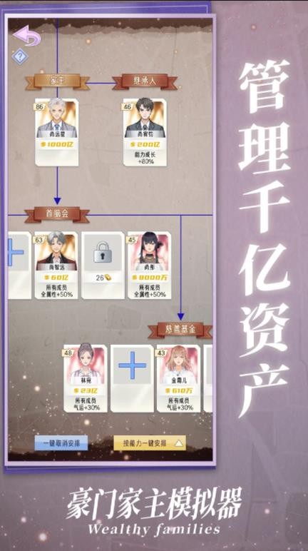 豪门家主模拟器免广告 截图3