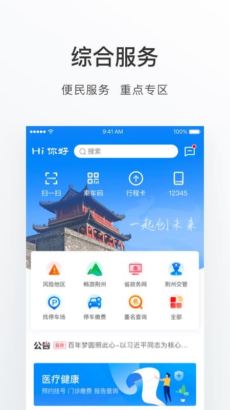 荆州e家2025 截图3