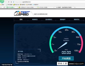 轻松学会：如何测试电脑网速 4