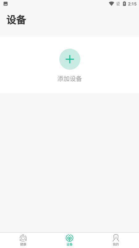 数字健康app 截图3