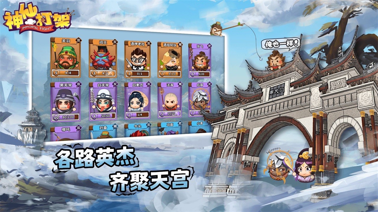 神仙打架手机版 截图3