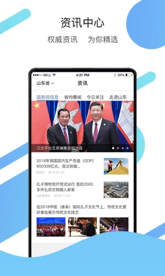 山东通官方版 截图1