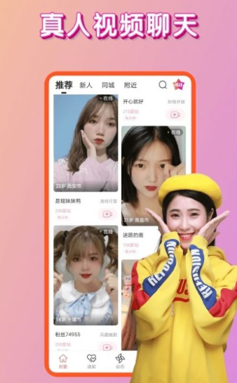 对爱交友 截图3