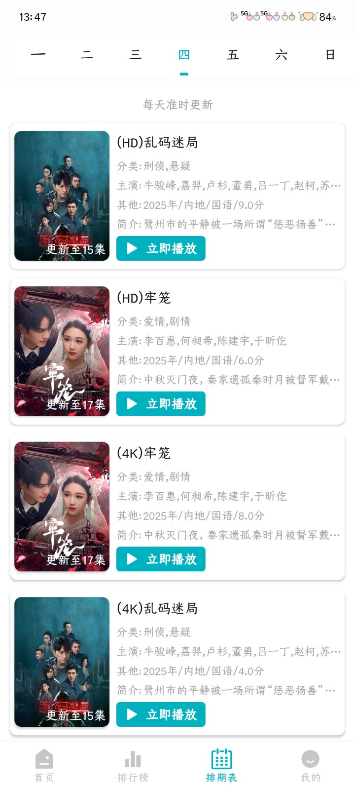 若雪4K电视版 截图5