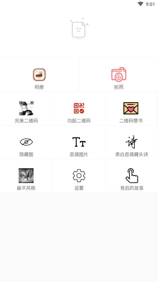 隐藏图制作 截图2