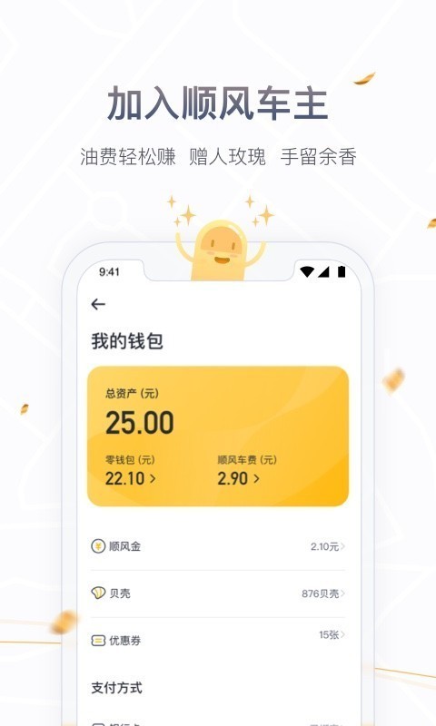 嘀嗒顺风车 截图4