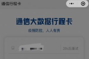 行程卡无法显示行程数据，原因何在？ 4