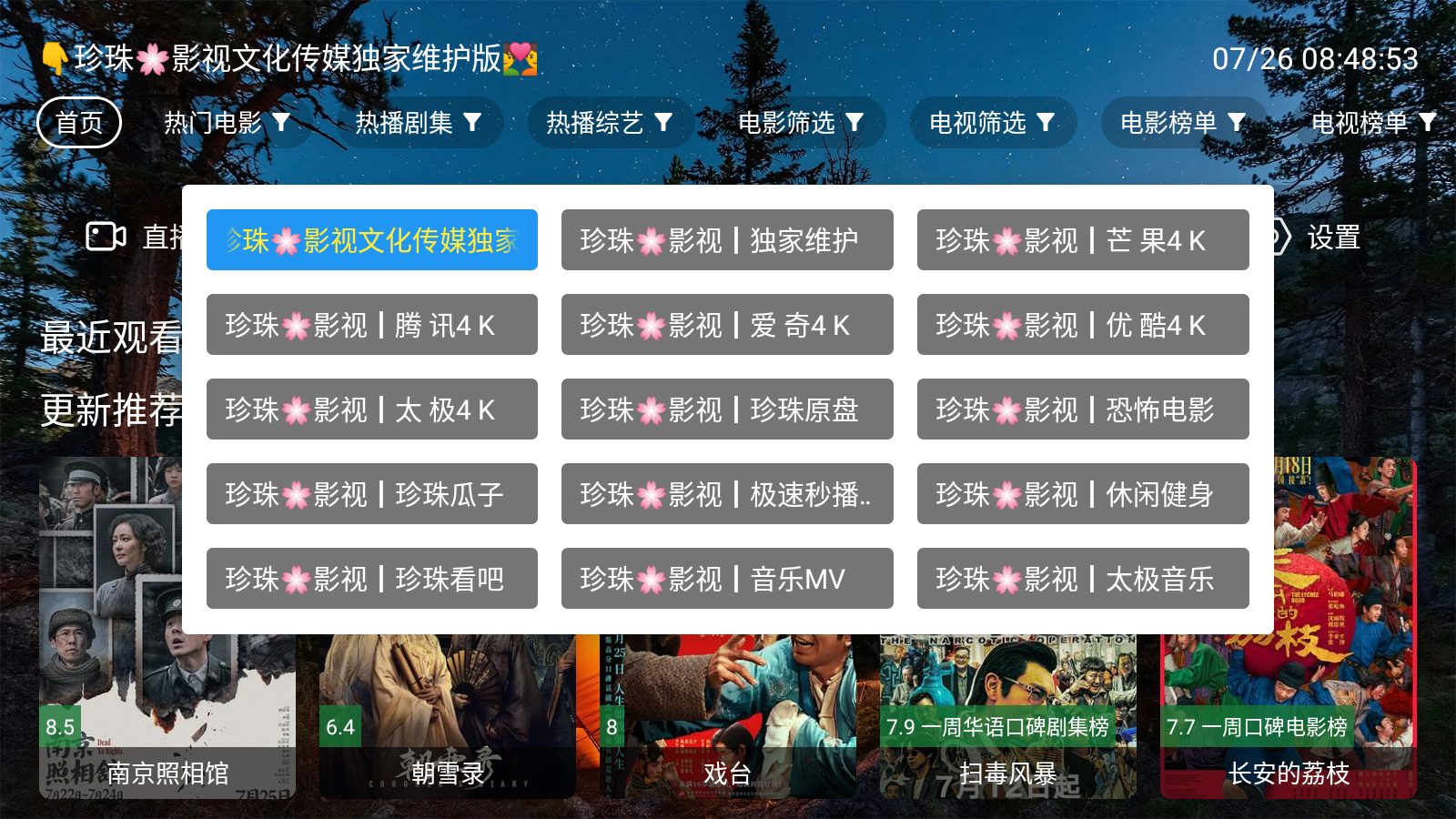 夜猫子影视TV盒子 截图7