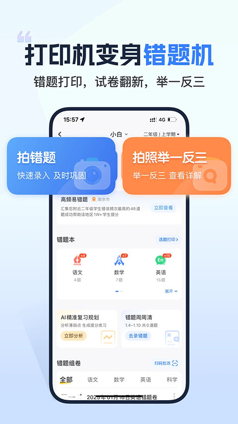 小白学习打印安卓版 截图4