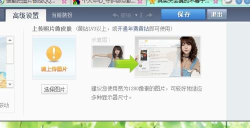 QQ空间换肤秘籍：轻松打造个性化空间新风貌 2