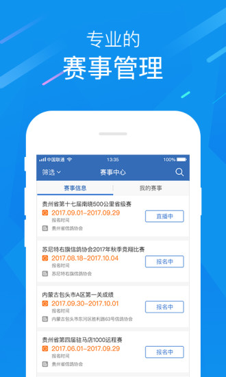 中国信鸽协会 截图2