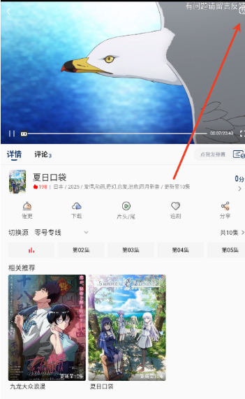 零号动漫正版入口 截图3