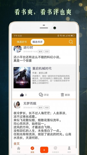 甜橙阅读 截图3