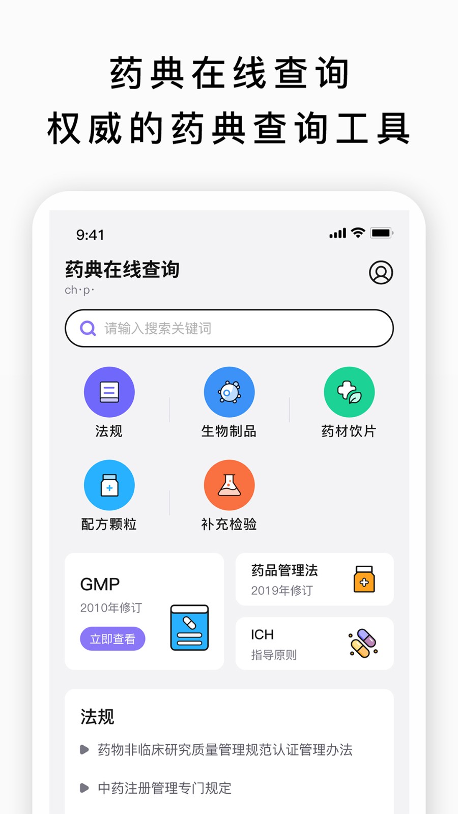 药典在线查询 截图4