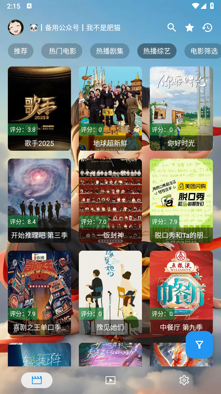 追剧驿站免费版本 截图3