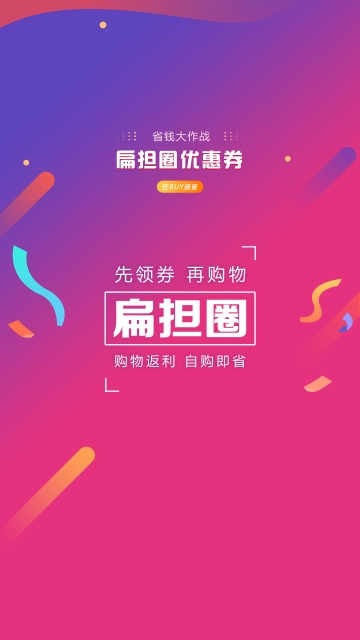 扁担圈app 截图2
