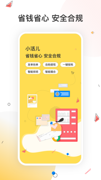 小活儿 截图3