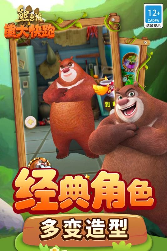 熊出没之熊大快跑手游 截图4