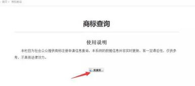 如何检索与查询注册商标信息 3