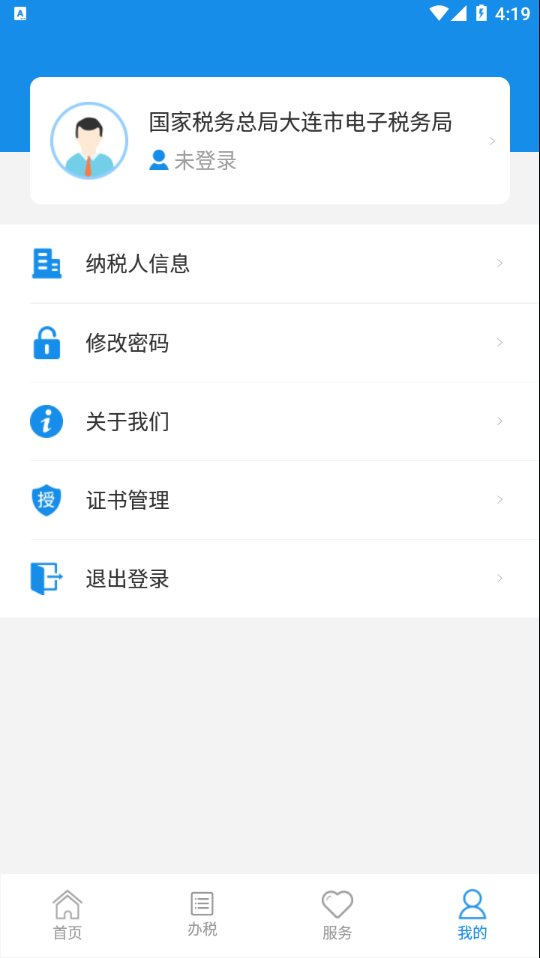 大连税务 截图4