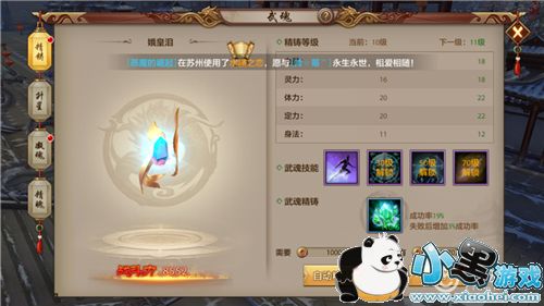 深度解析：天龙八部武魂技能升级至8级，所需费用全攻略 1