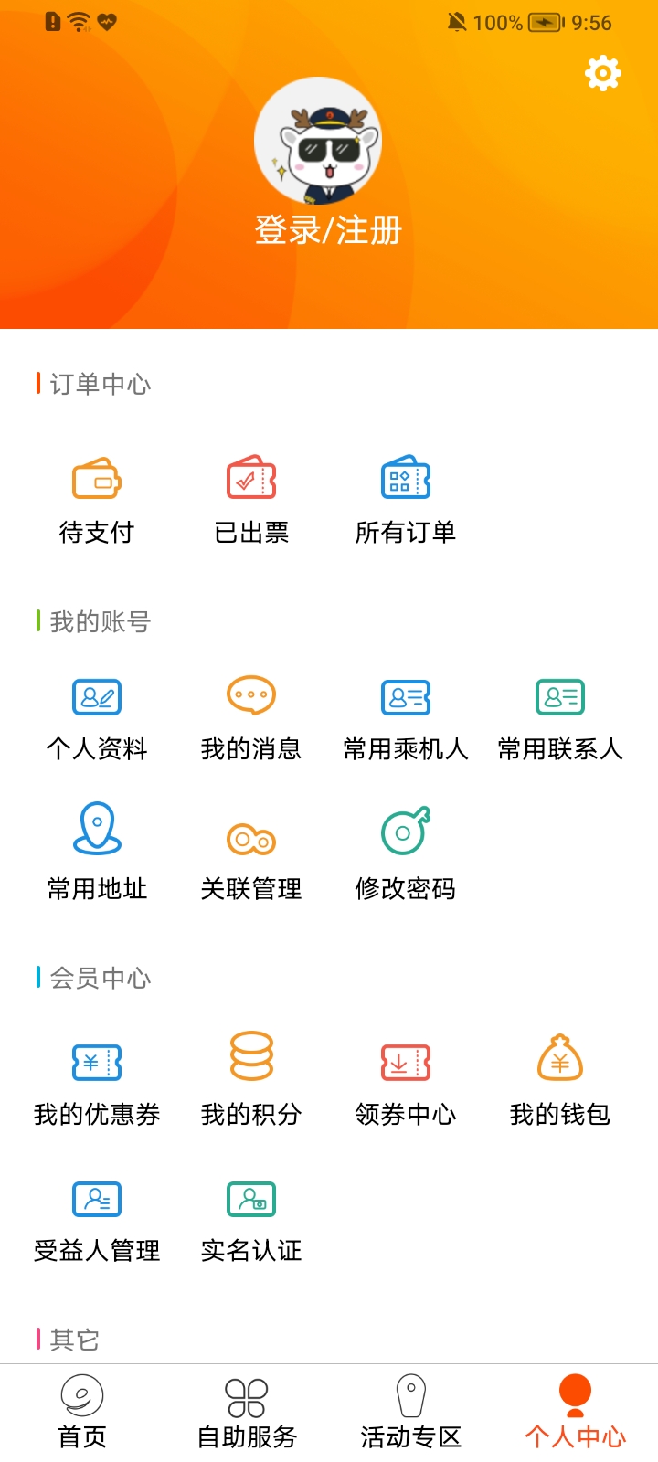 九元航空app 截图4