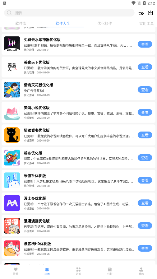 云梦楼软件库2025 截图3