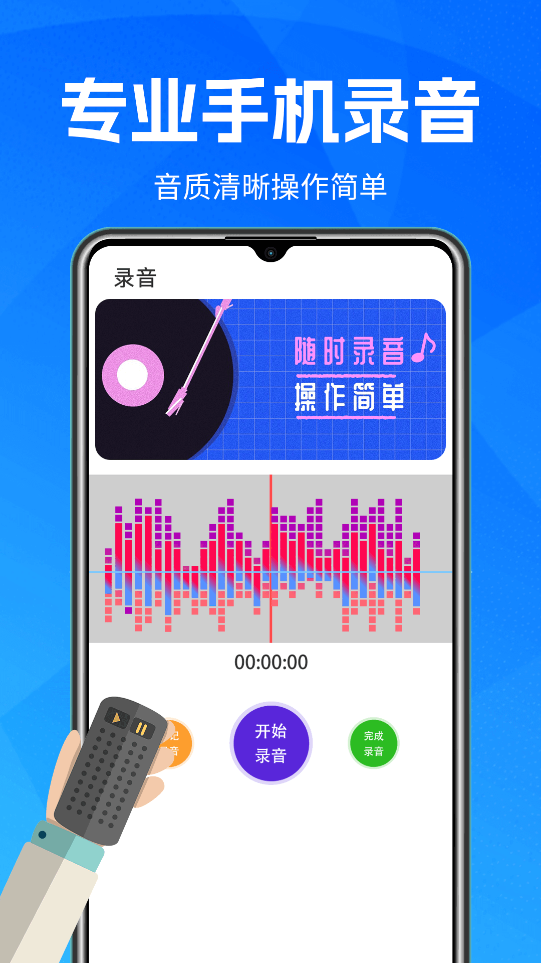 万能录音机 截图1