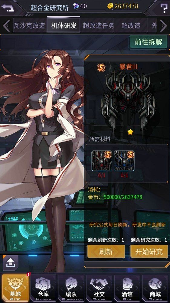 明天机动战队 截图3