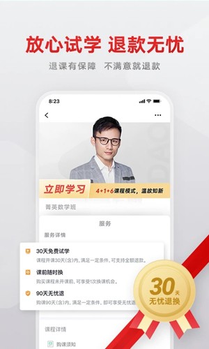 志道优学app 1